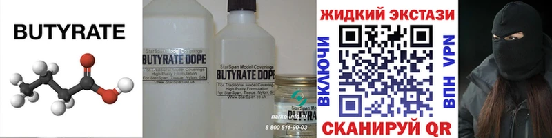 БУТИРАТ бутик Красково